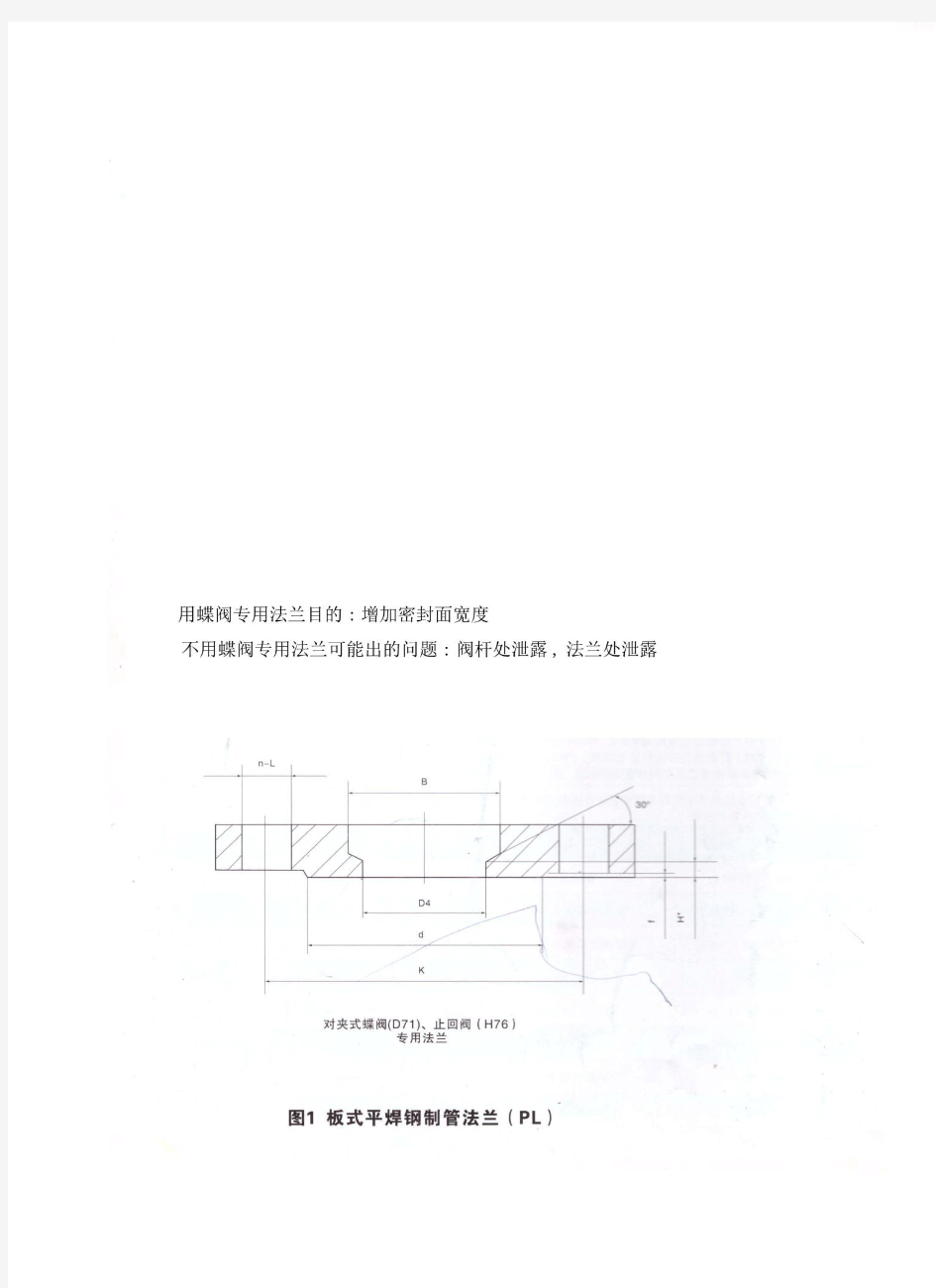 软密封蝶阀专用法兰尺寸表