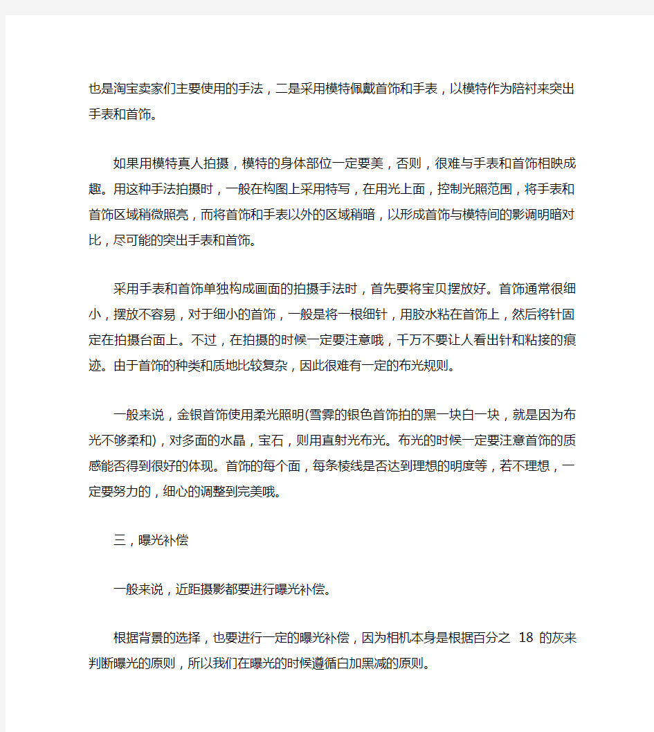 淘宝商品的拍摄技巧及心得体会