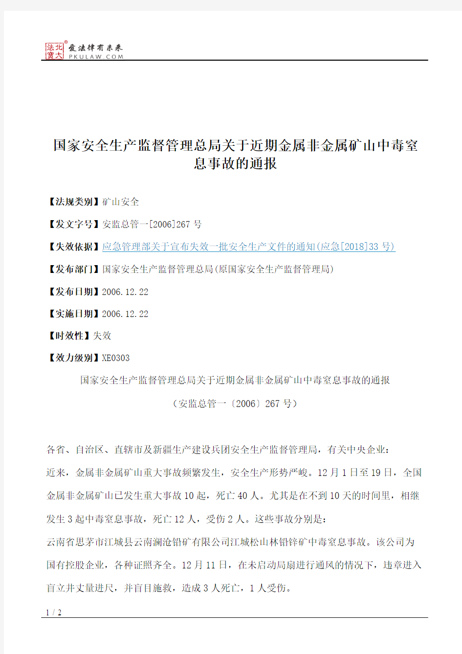 国家安全生产监督管理总局关于近期金属非金属矿山中毒窒息事故的通报