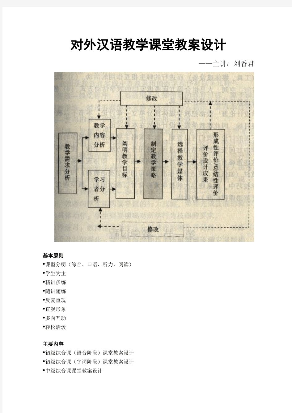 对外汉语教学课堂教案设计