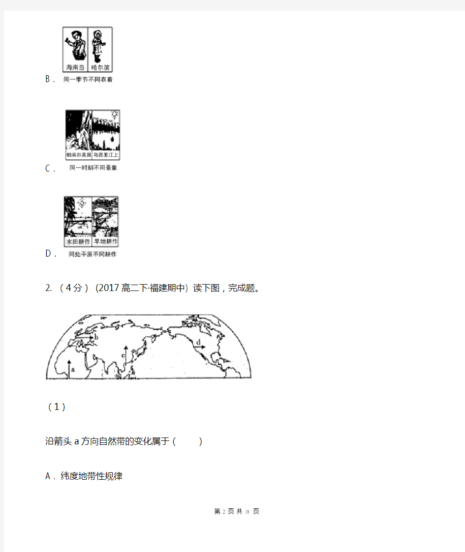 高考地理二轮复习专题14 中国地理
