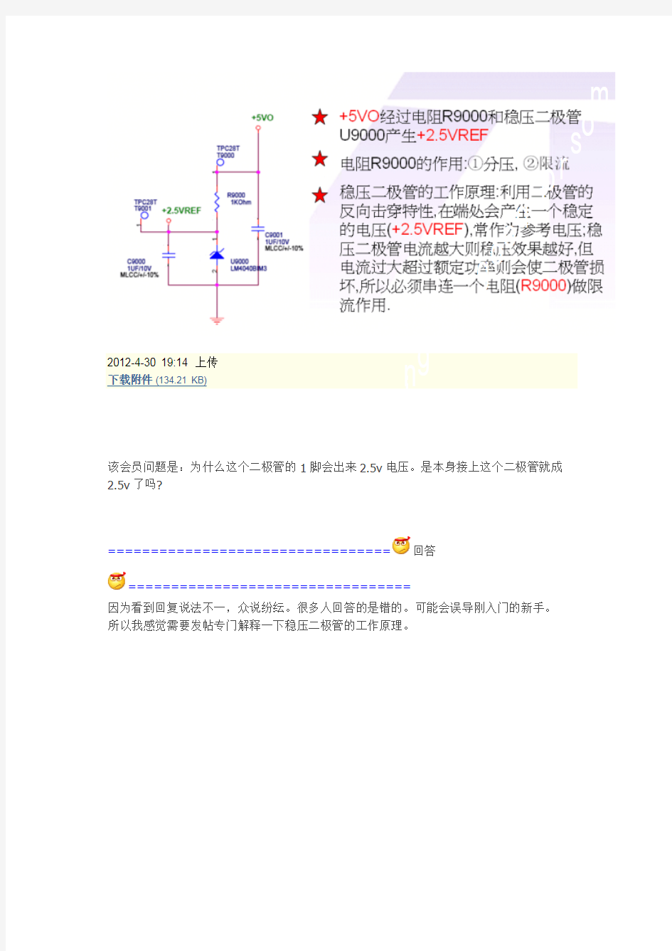 稳压二极管