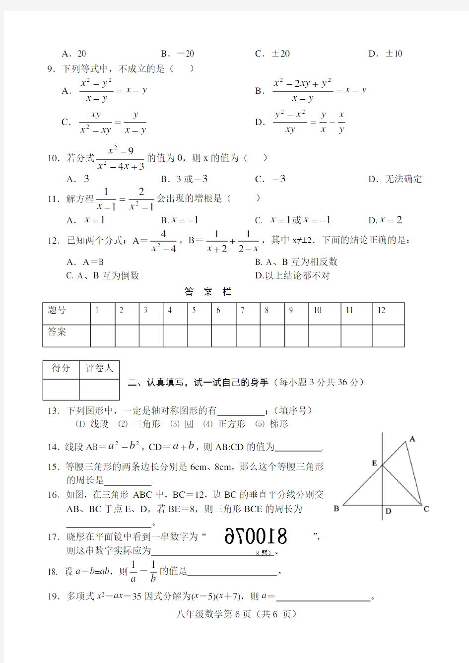 青岛版八年级上数学期中考试试题