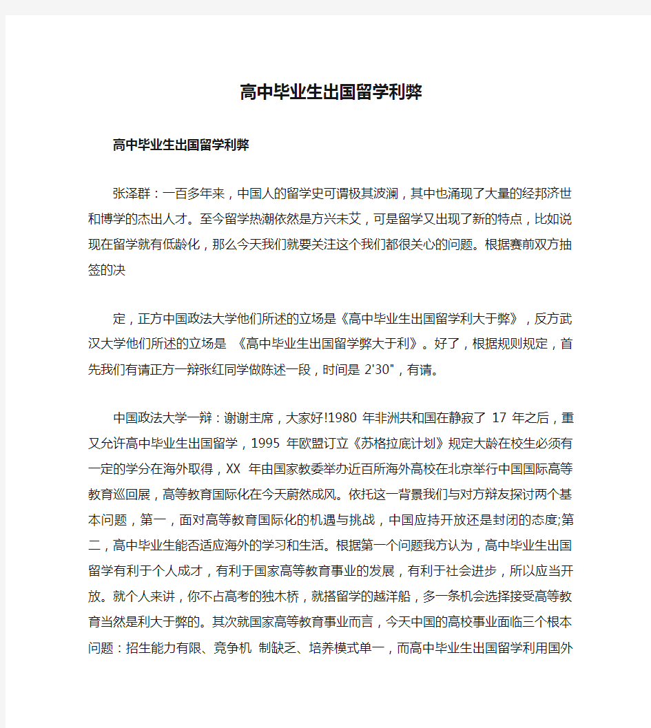 高中毕业生出国留学利弊