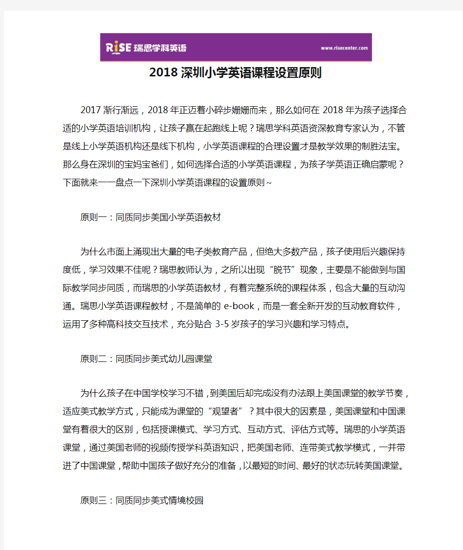 2018深圳小学英语课程设置原则