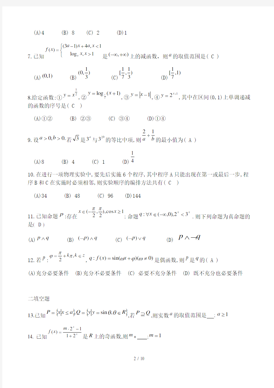 高三数学测试题(含答案)精选