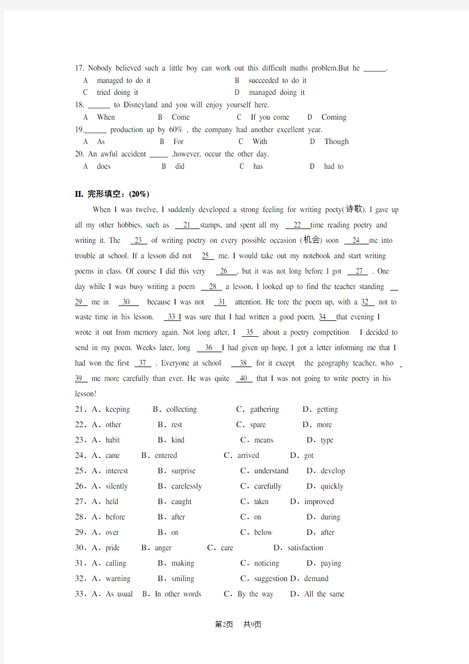 高二英语12月月考试卷及答案