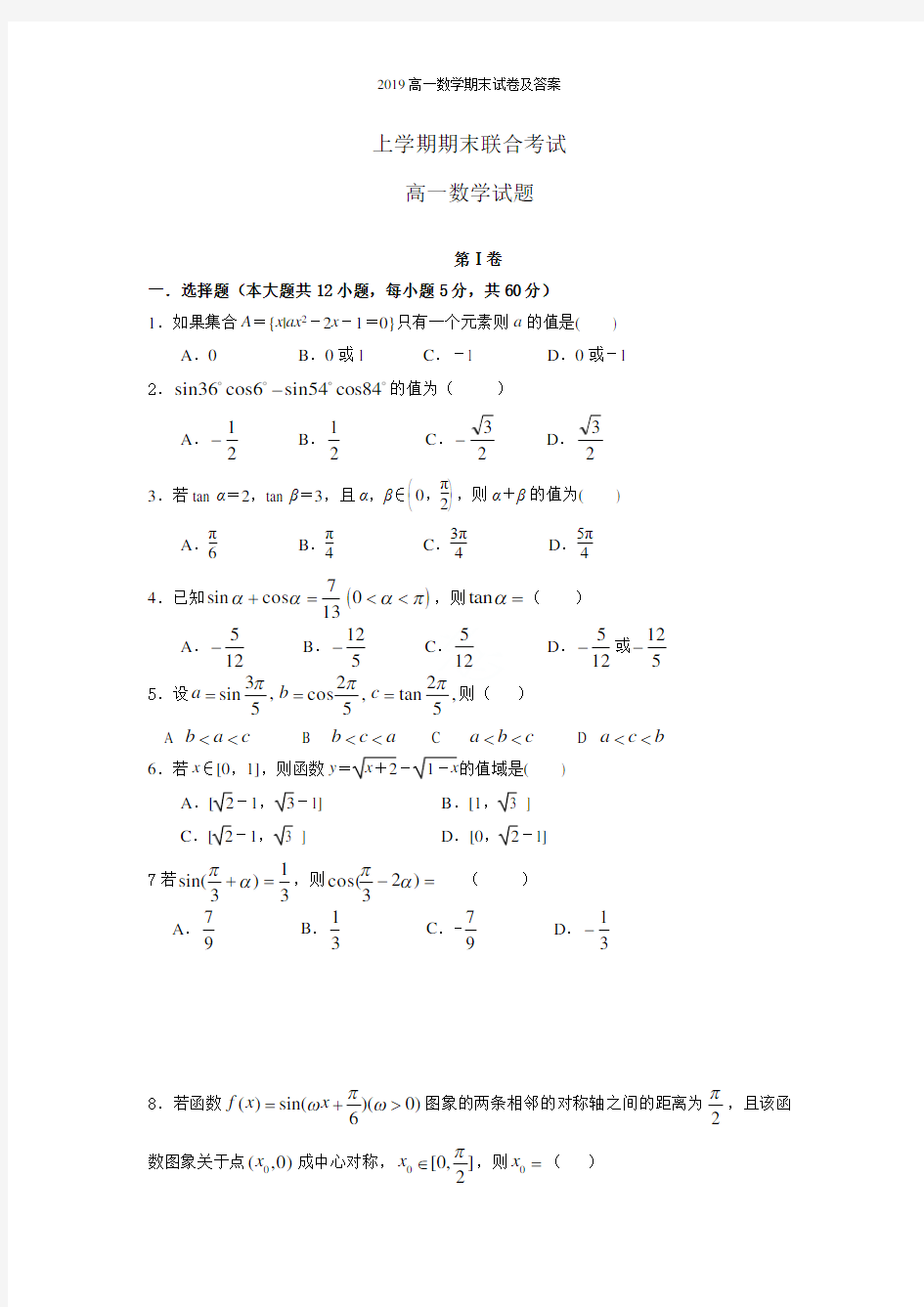 2019高一数学期末试卷及答案