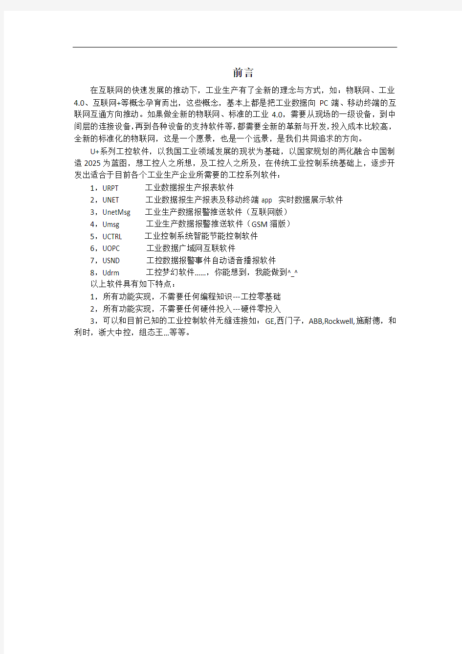 工控软件说明-工业数据连接手机展示及报表