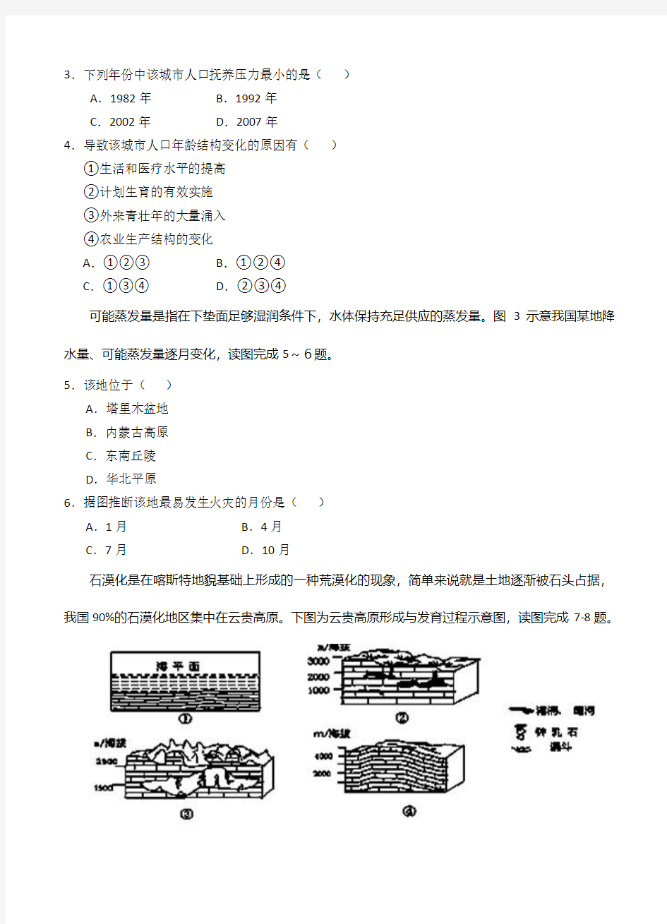 江西省新余市七校2016届高三第三次联考文科综合试题(含答案)