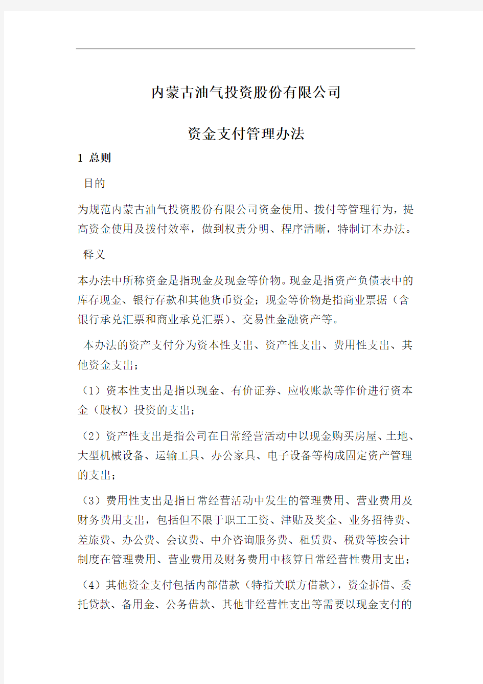 资金支付管理办法