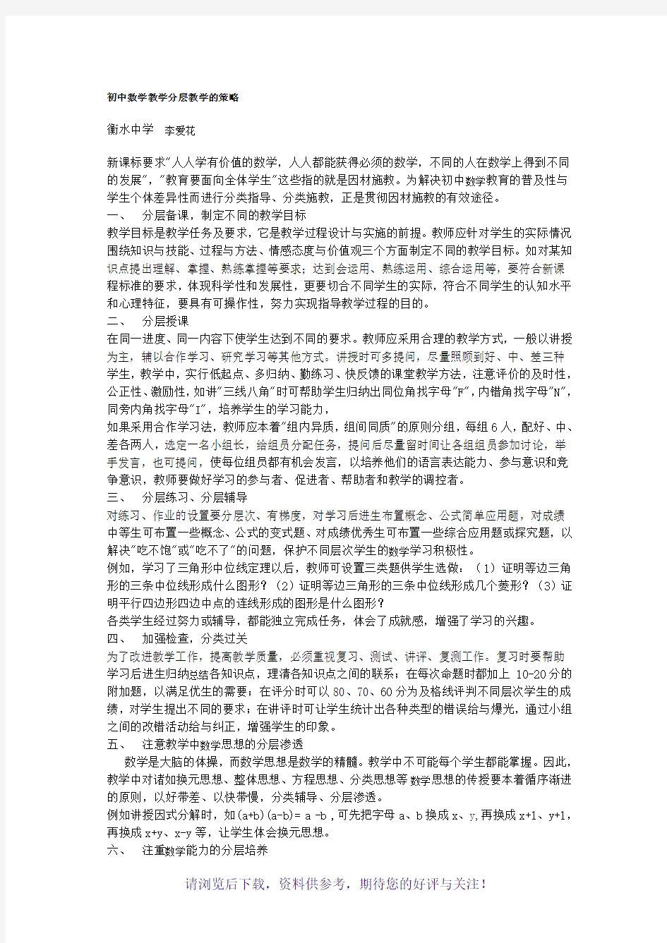 初中数学教学分层教学的策略