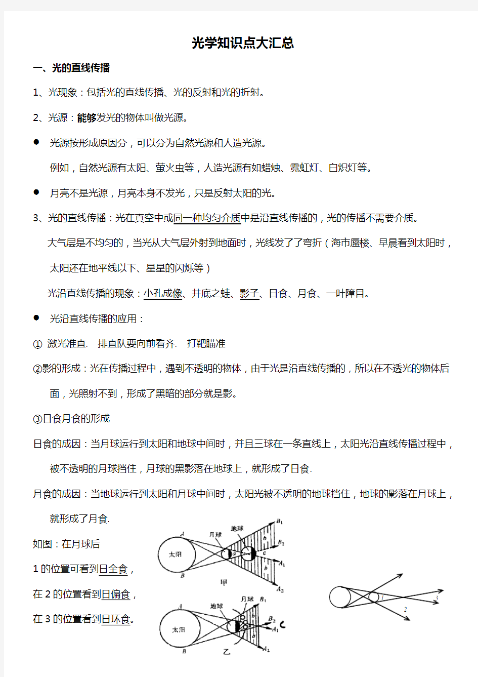 初二物理光学知识点大汇总