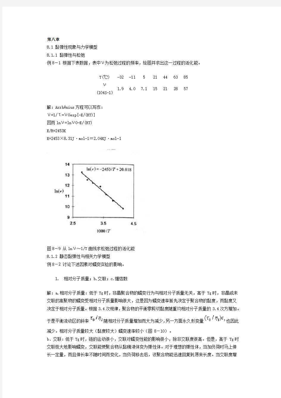 (完整word版)高分子物理习题册(8)