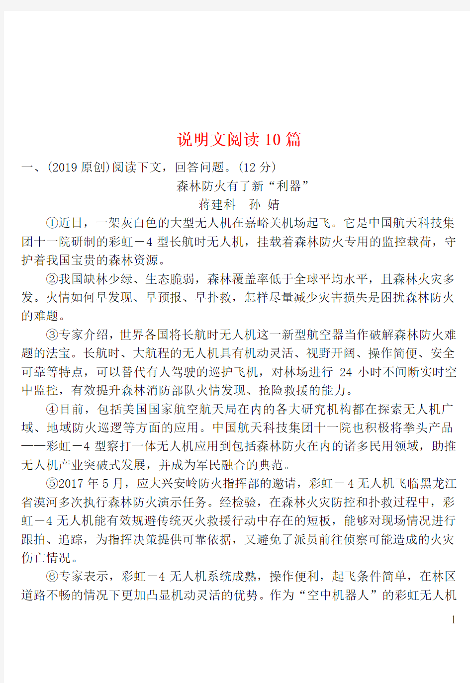 湖南省2019中考语文试题研究说明文阅读10篇