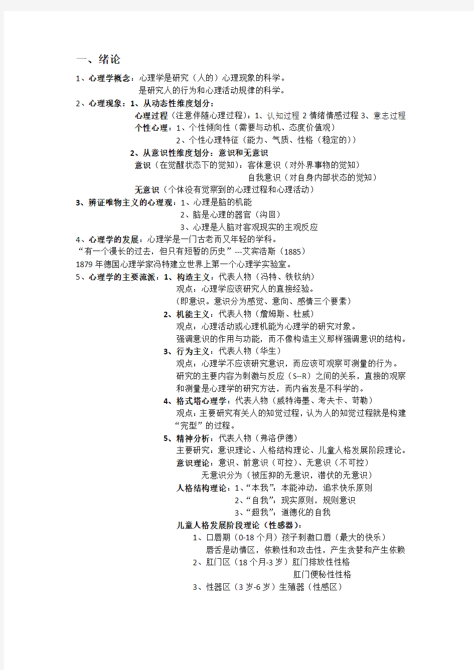 《普通心理学》重点复习知识点总结