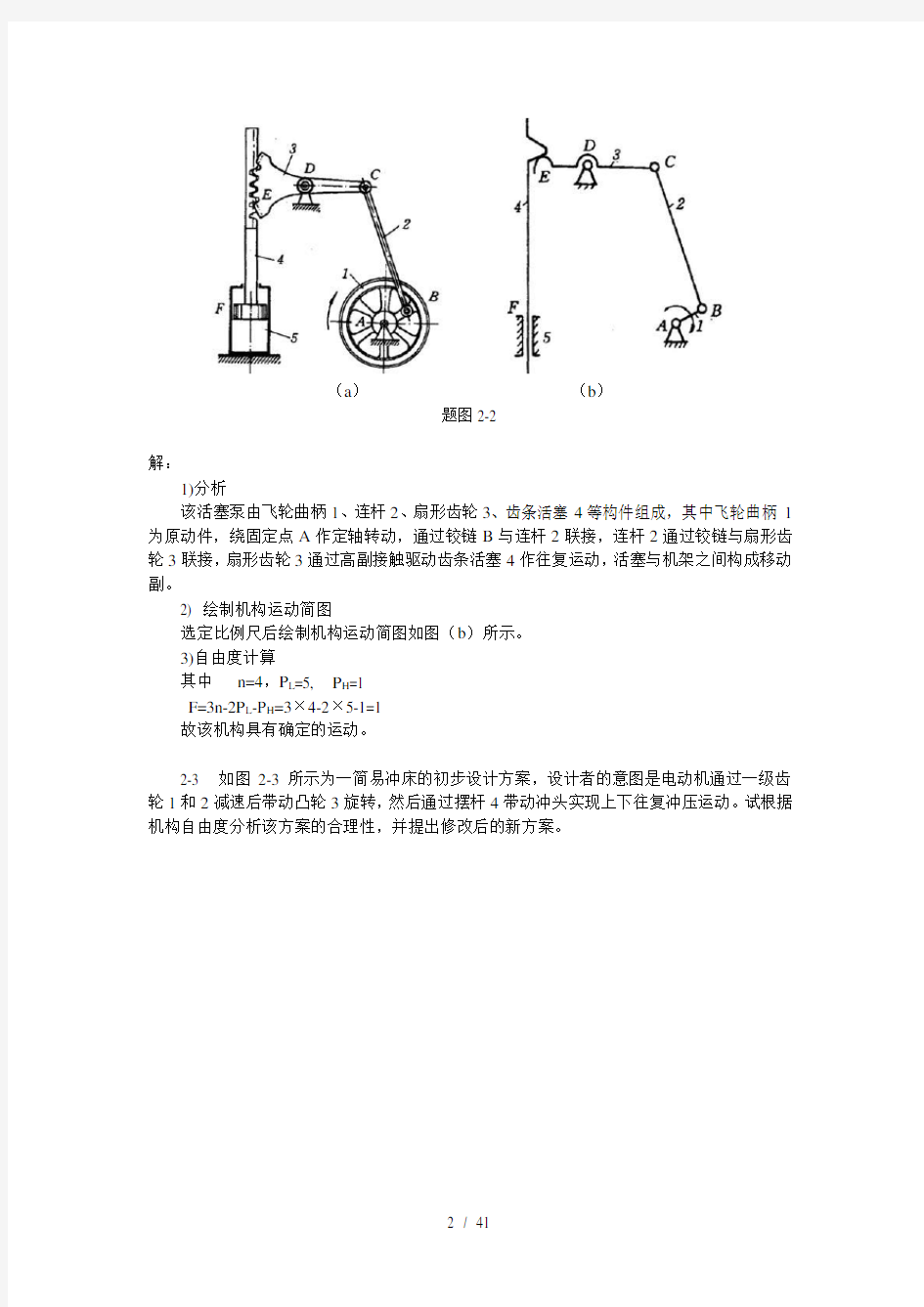 中南大学机械原理部分答案