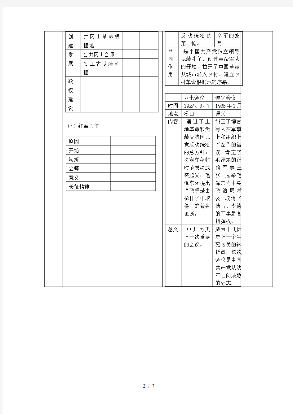 八年级历史上册期末复习第五单元从国共合作到国共对峙复习教案人教版