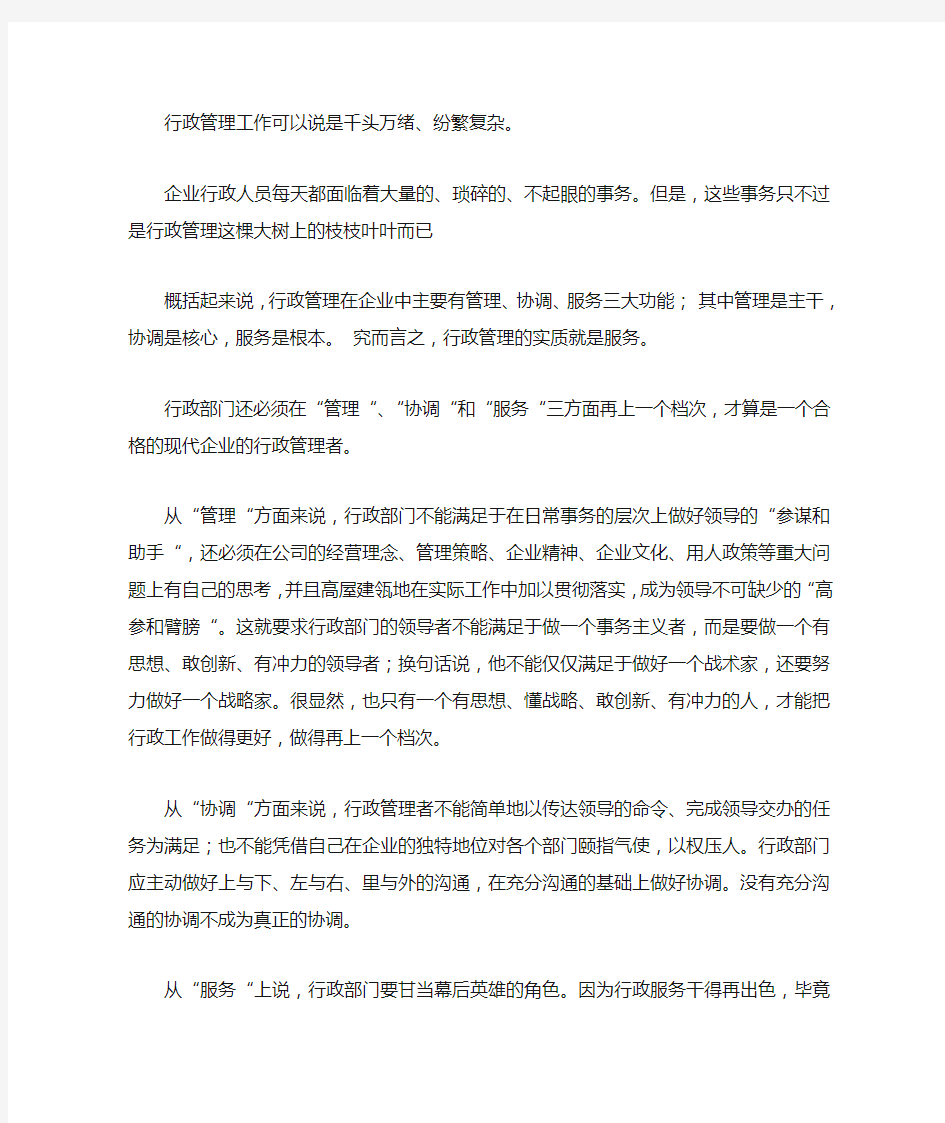 对行政管理工作的理解