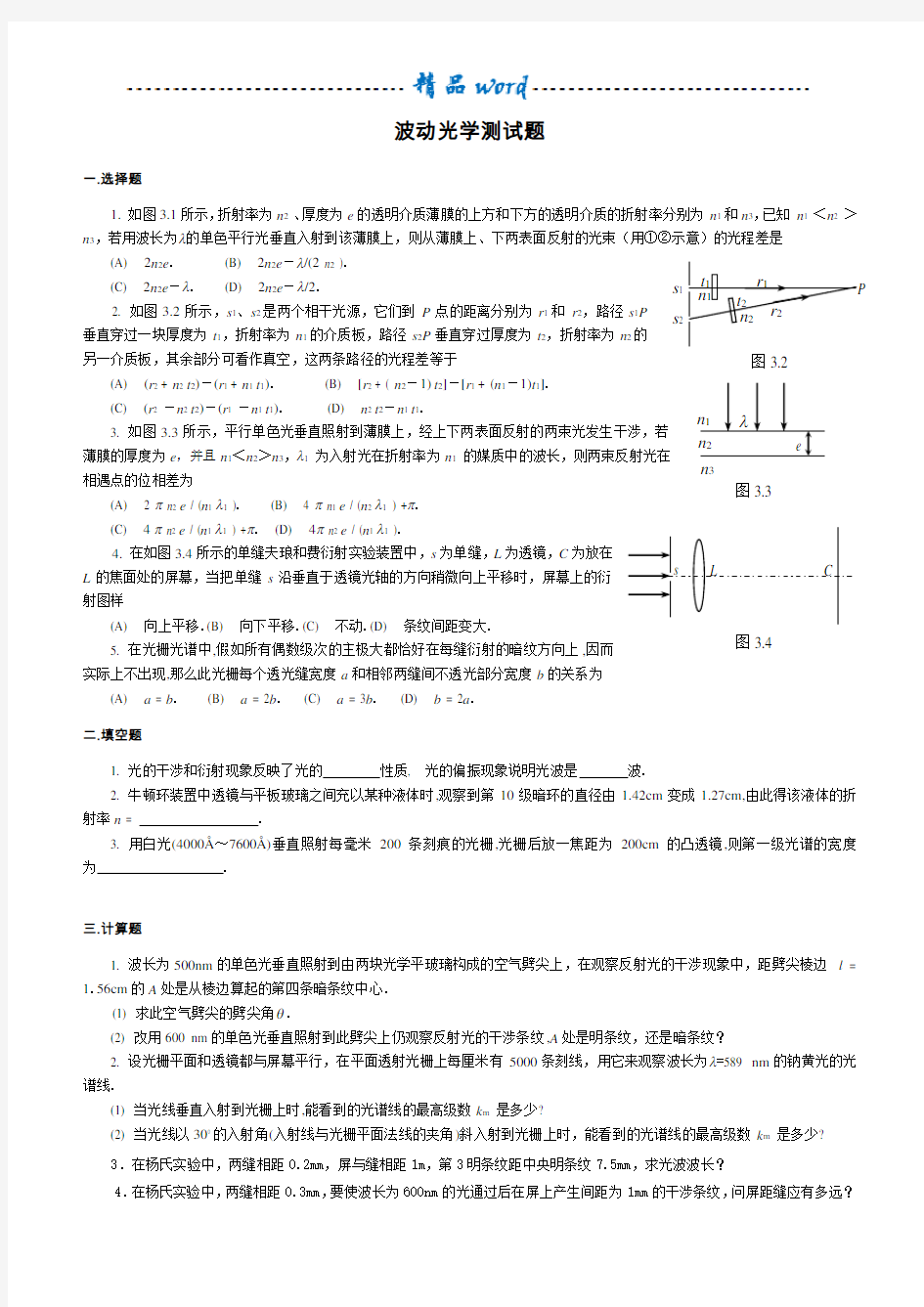 大学物理测试题及答案3