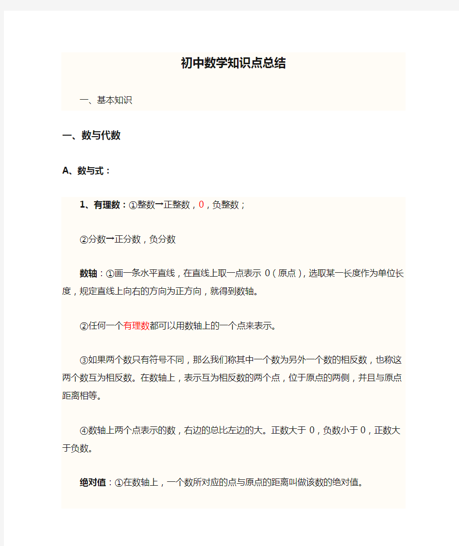 初中数学知识点总结公式总结