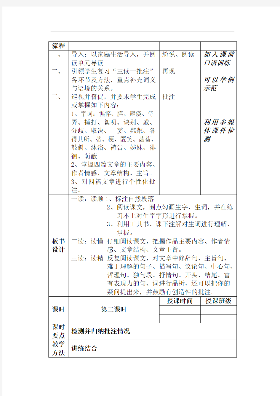 部编人教版七年级上册语文第二单元教案(完整版)