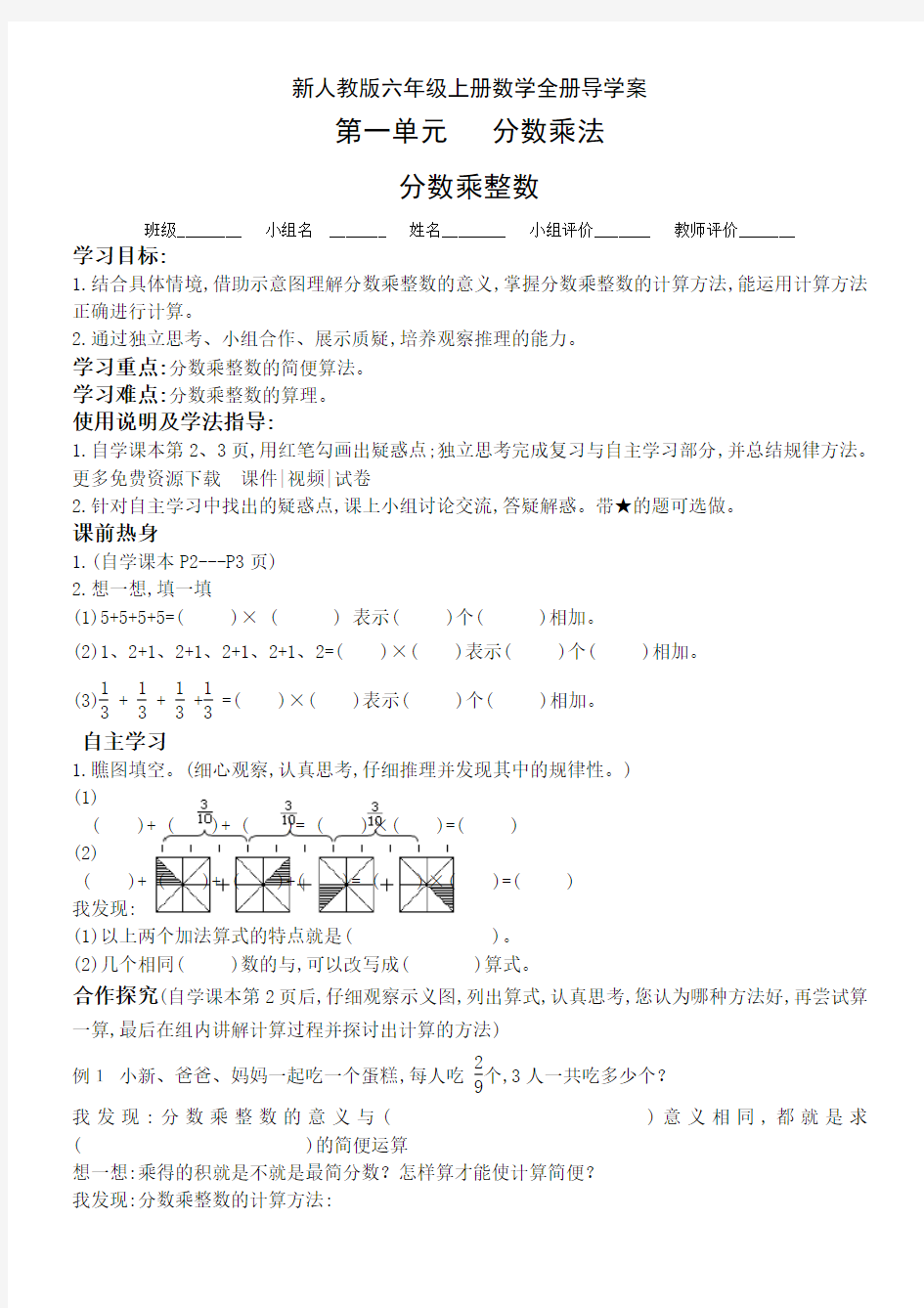 新人教版六年级上册数学全册导学案