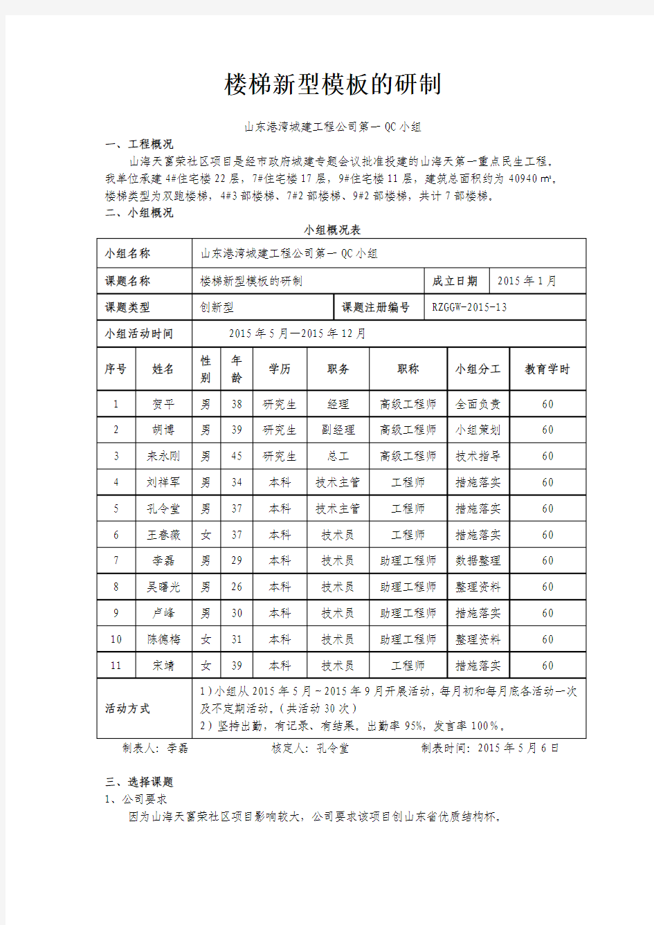 楼梯新型模板的研制