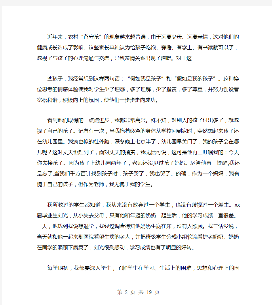 工作汇报发言稿(多篇范文)