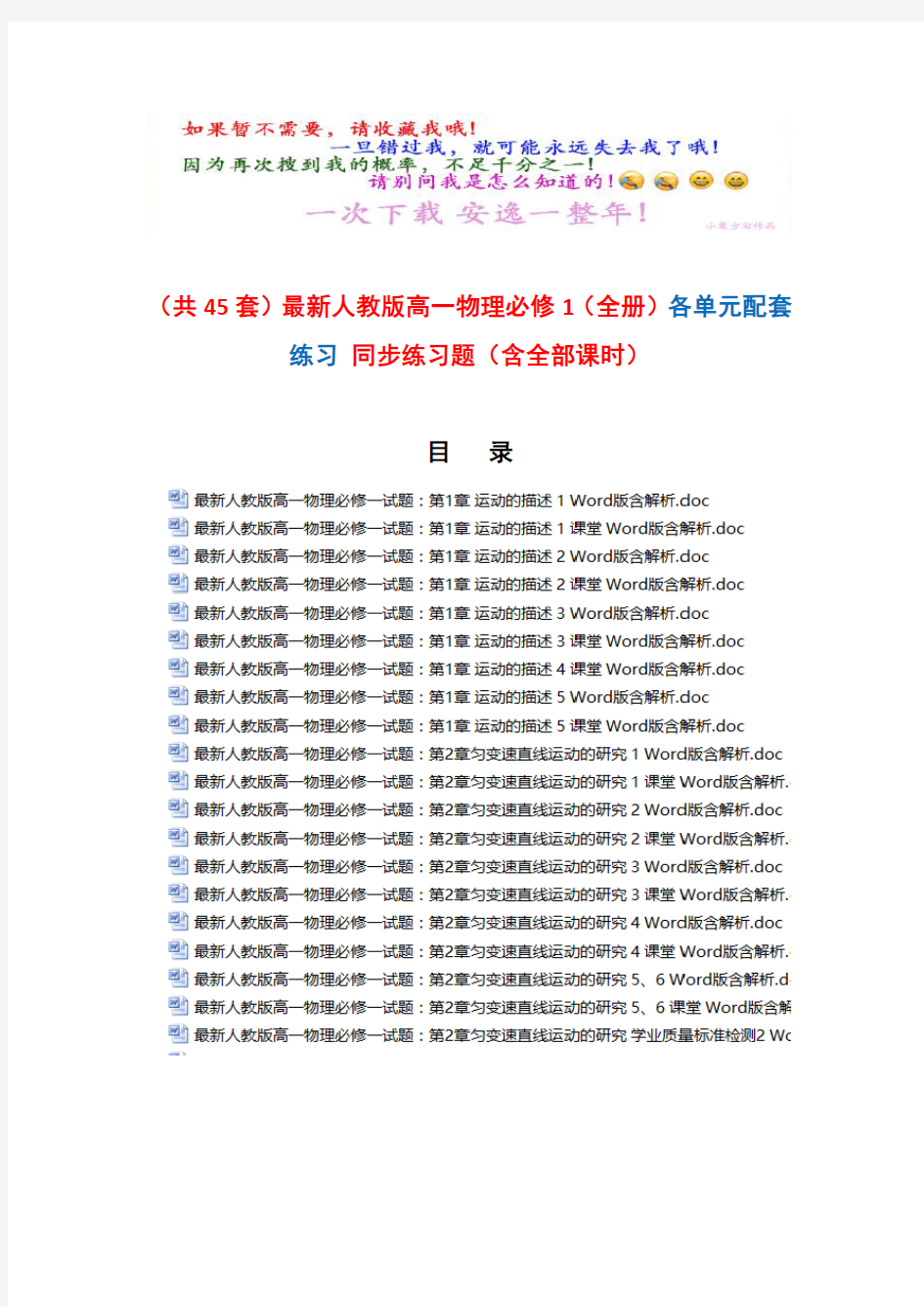 (共45套)最新人教版高一物理必修1(全册)各单元配套练习 同步练习题(含全部课时)