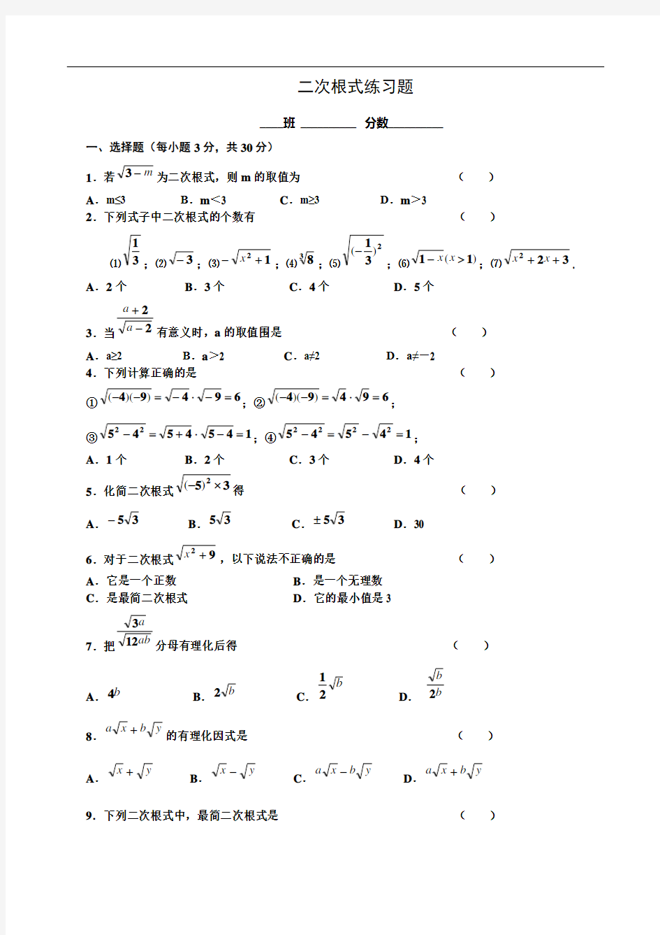 初中数学二次根式练习题