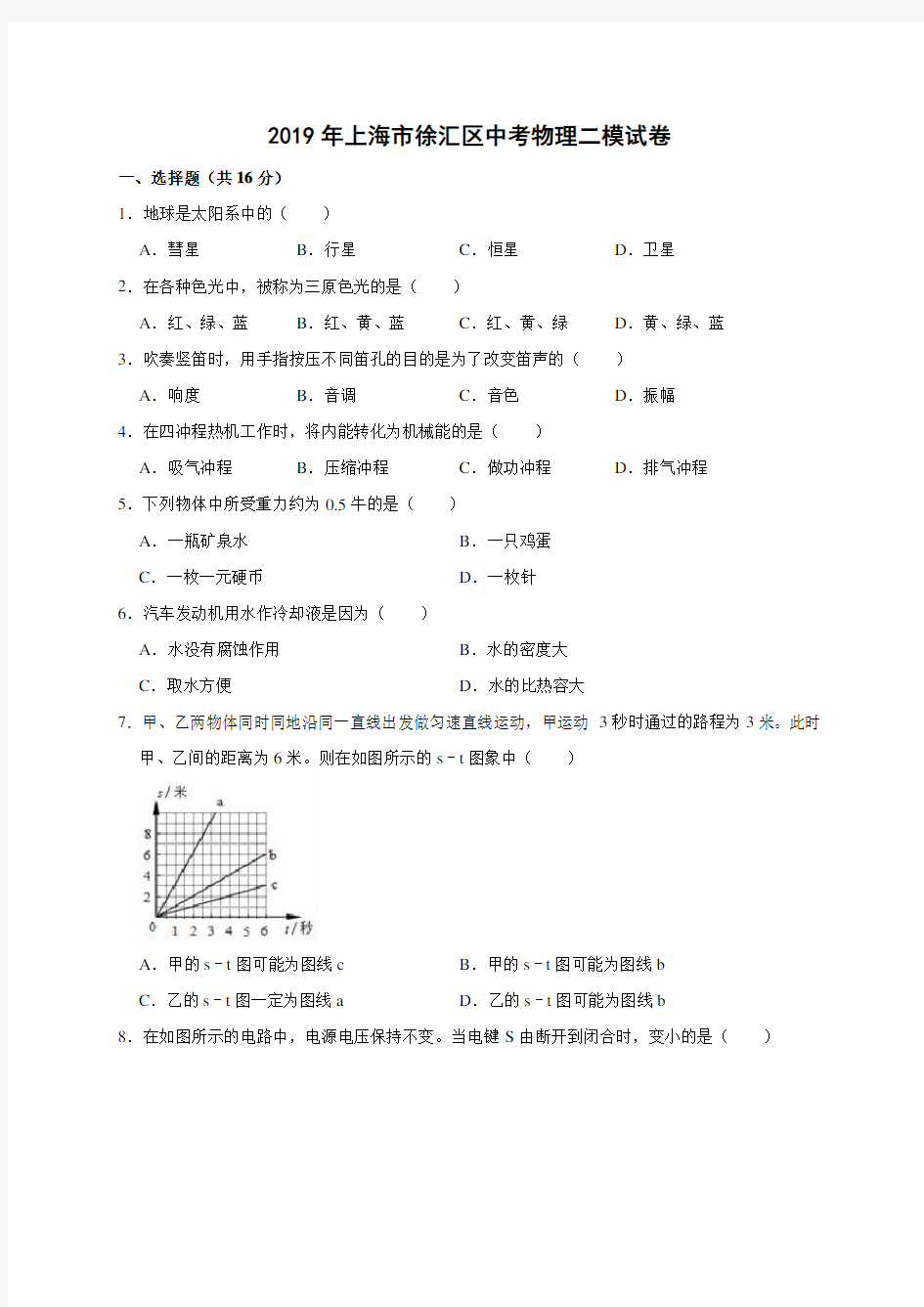 (2019年)上海市徐汇区中考物理二模试卷(解析版)