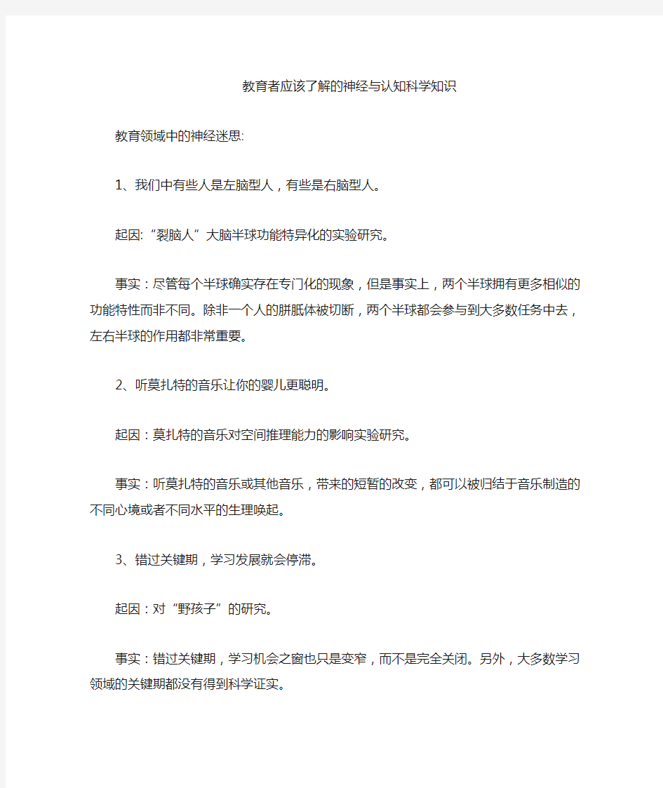 《脑科学与课堂以脑为导向的教学模式》之一