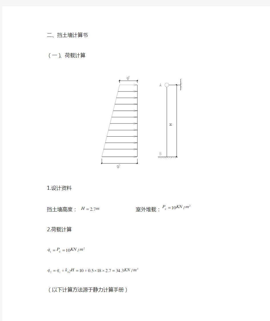 挡土墙计算模板