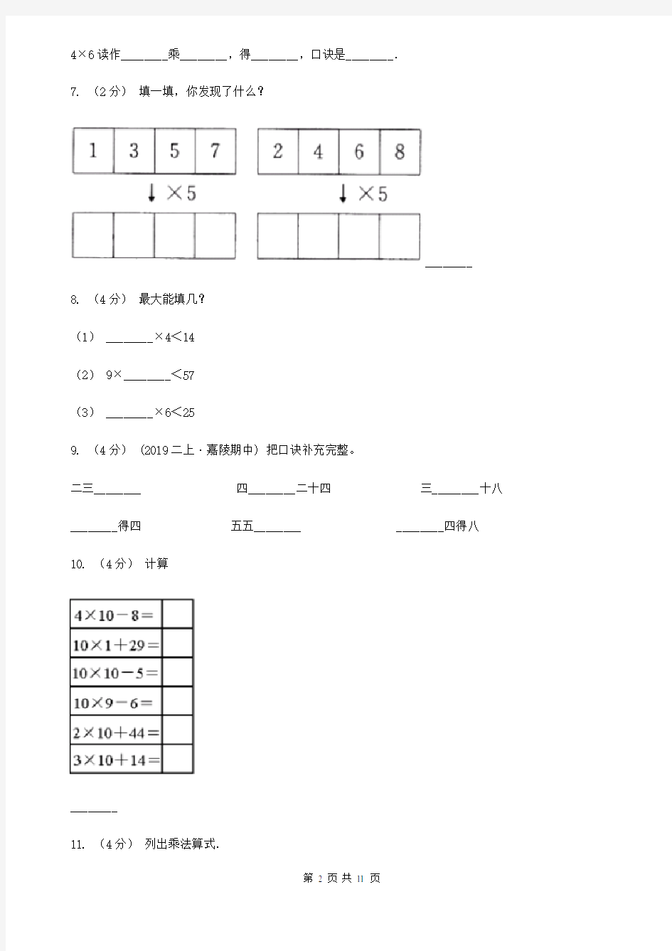 人教版小学数学二年级上册第四单元表内乘法(一)2~6的乘法口诀同步测试C卷(精编)