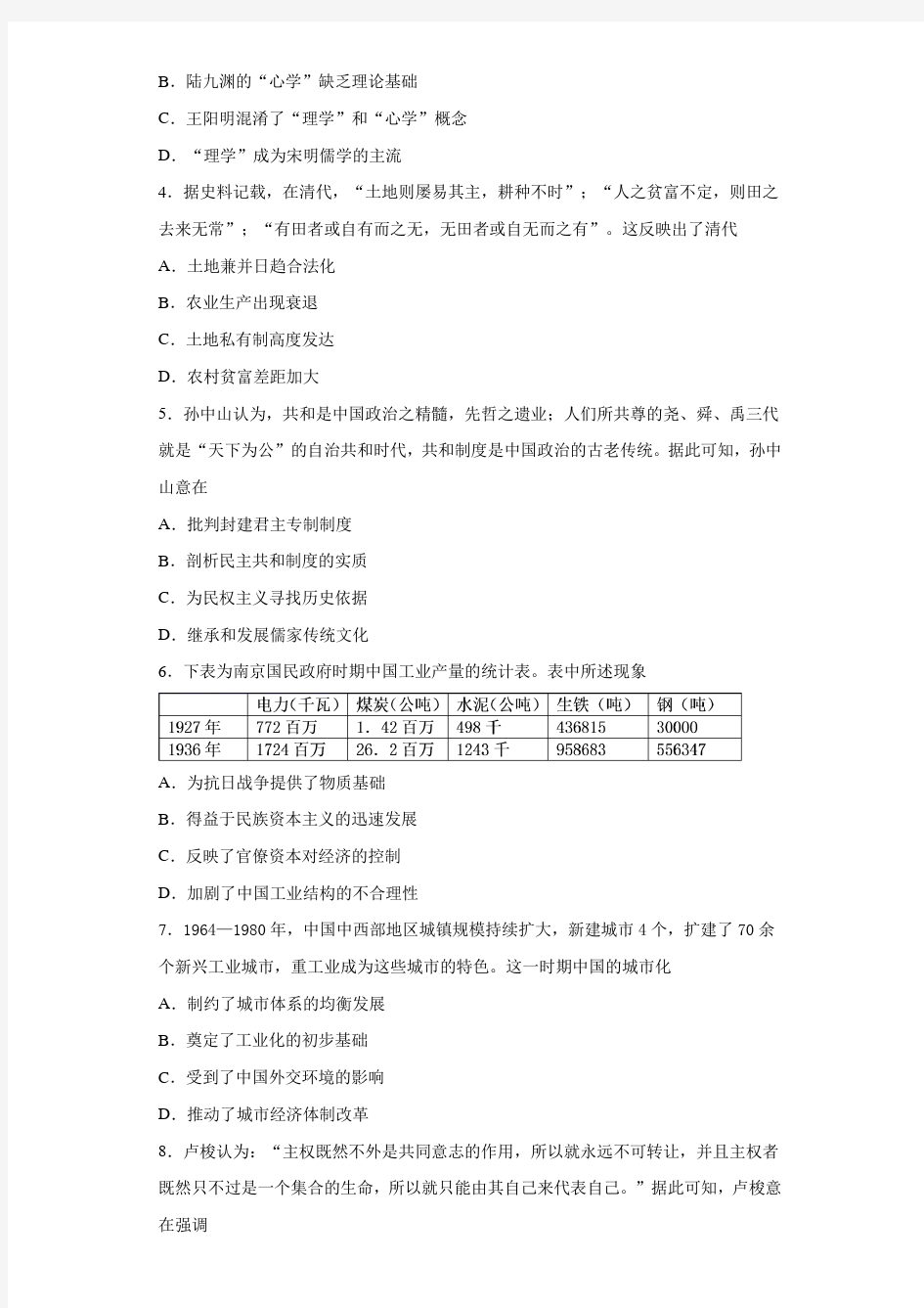 广东省深圳市2021届高三第一次(3月)调研考试历史试题