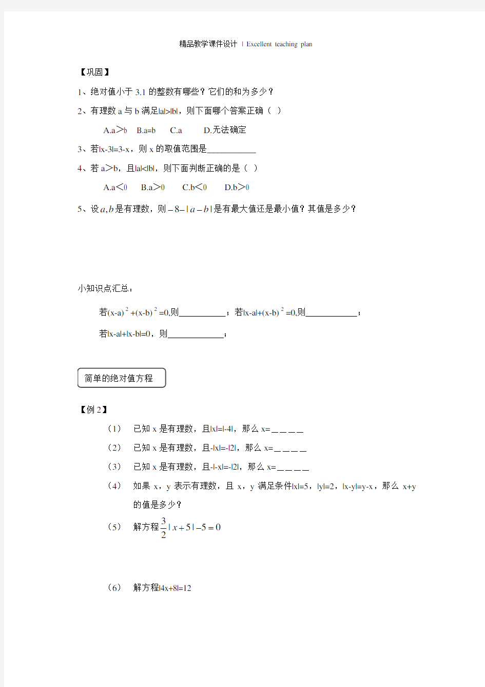 初一数学绝对值综合专题课件