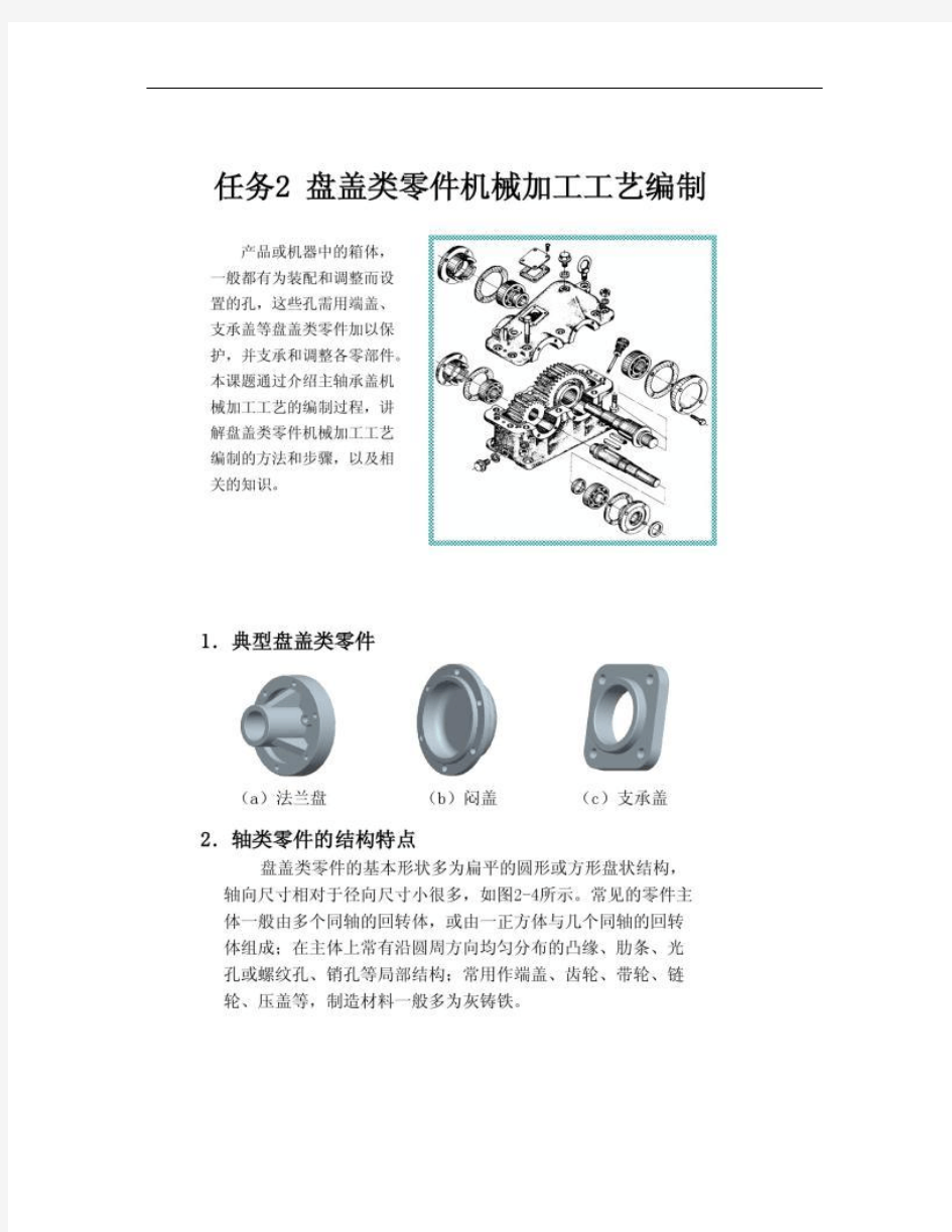 【图文】任务2盘盖类零件机械加工工艺编制_百度文库