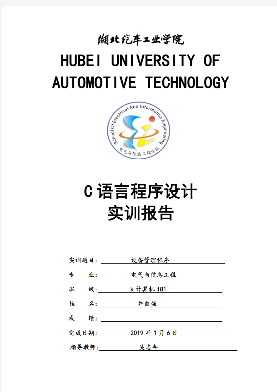 c语言课程设计报告