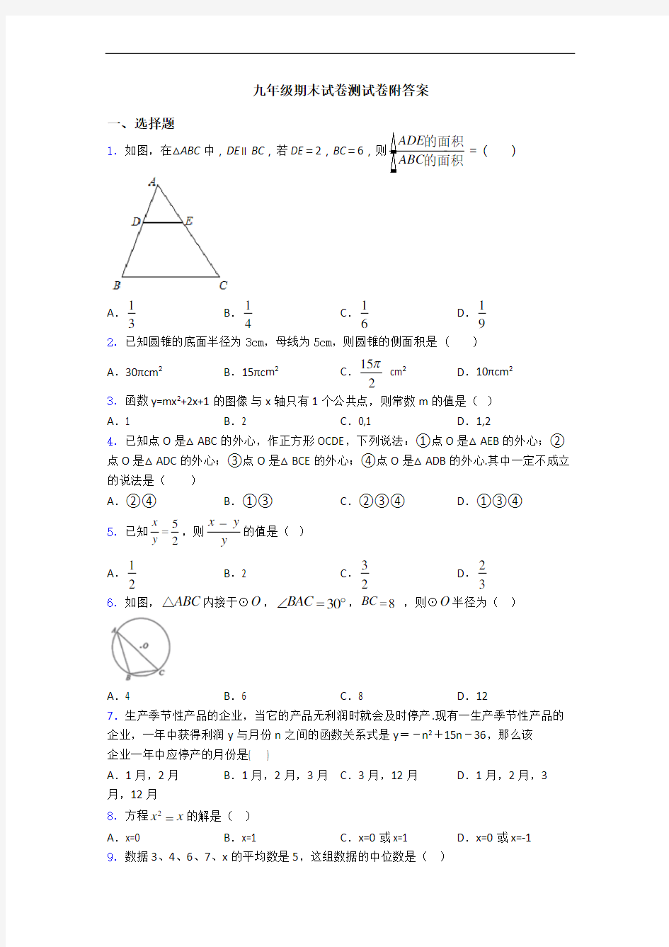 九年级期末试卷测试卷附答案