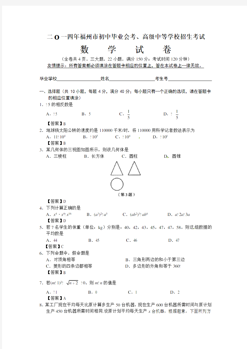 福州市中考数学试题含答案