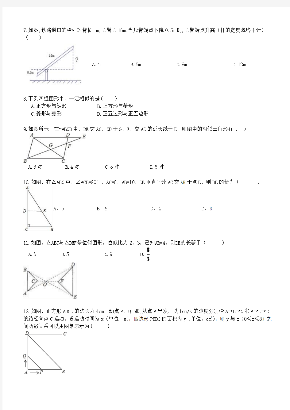 中考数学专题练习相似三角形50题