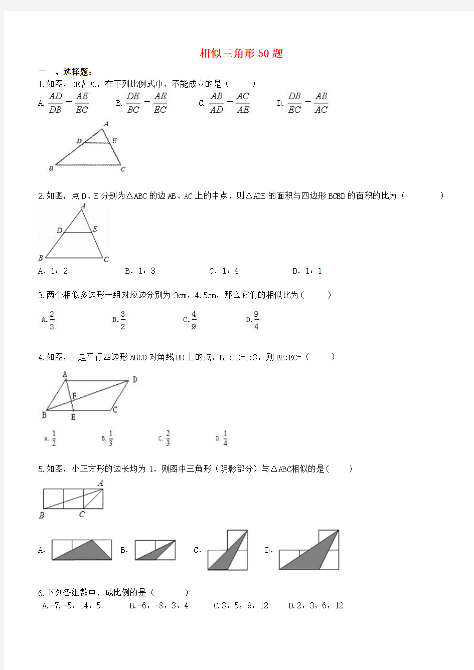 中考数学专题练习相似三角形50题