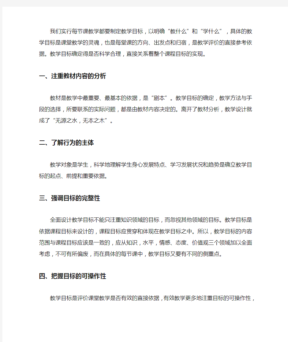 我们进行每节课教学都要制定教学目标