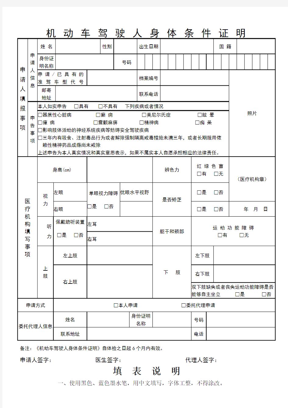 2017机动车期满换证体检表