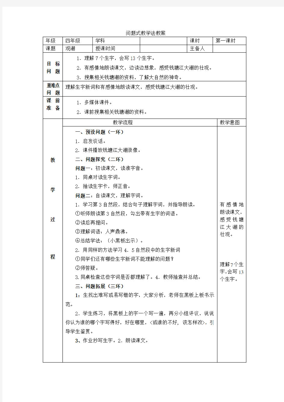 问题式教学法教案