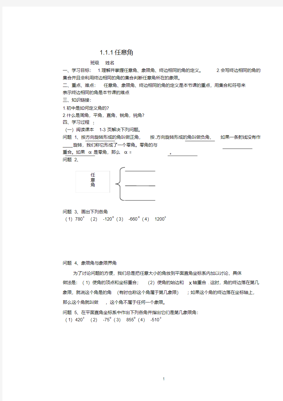 高中数学人教版必修4导学案