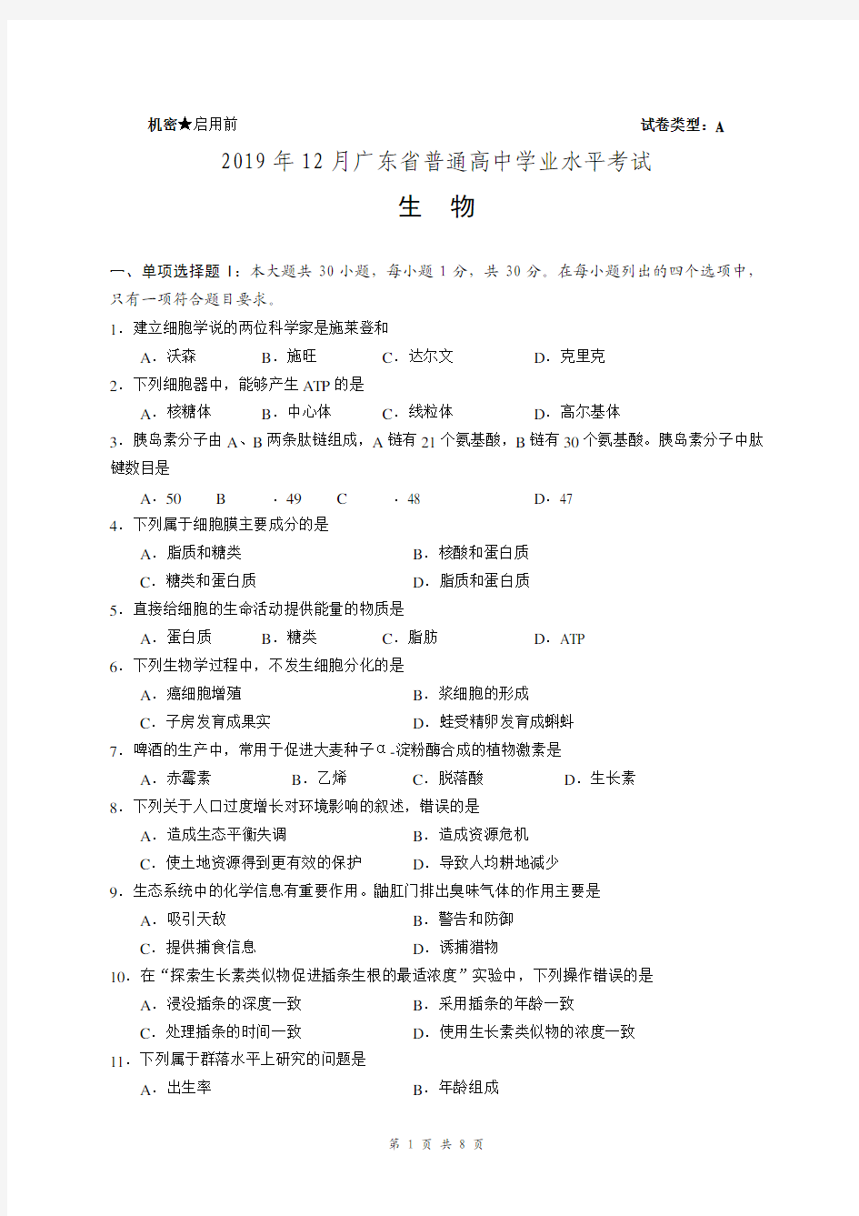 2019年12月广东省普通高中学业水平考试   生物(试卷和答案)