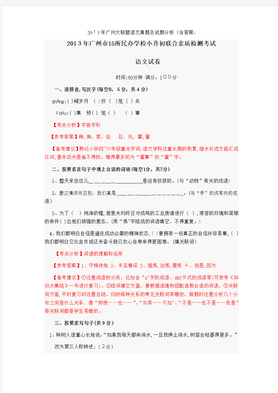 广州大联盟语文真题及试题分析