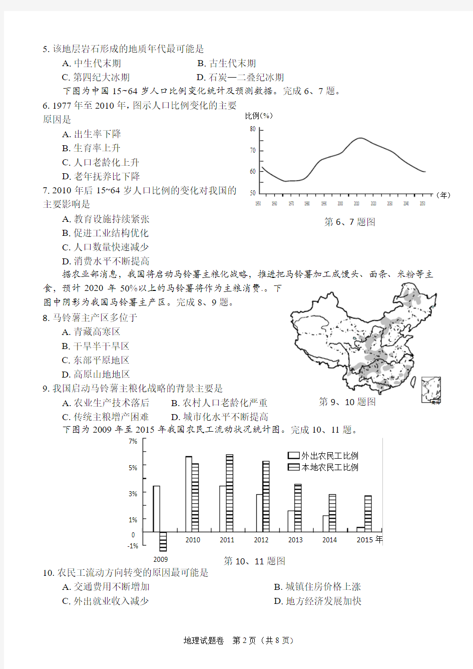 2019届浙江七彩阳光联盟高三上学期第二次联考地理试卷(PDF版)
